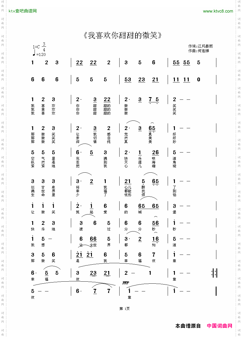 我喜欢你甜甜的微笑