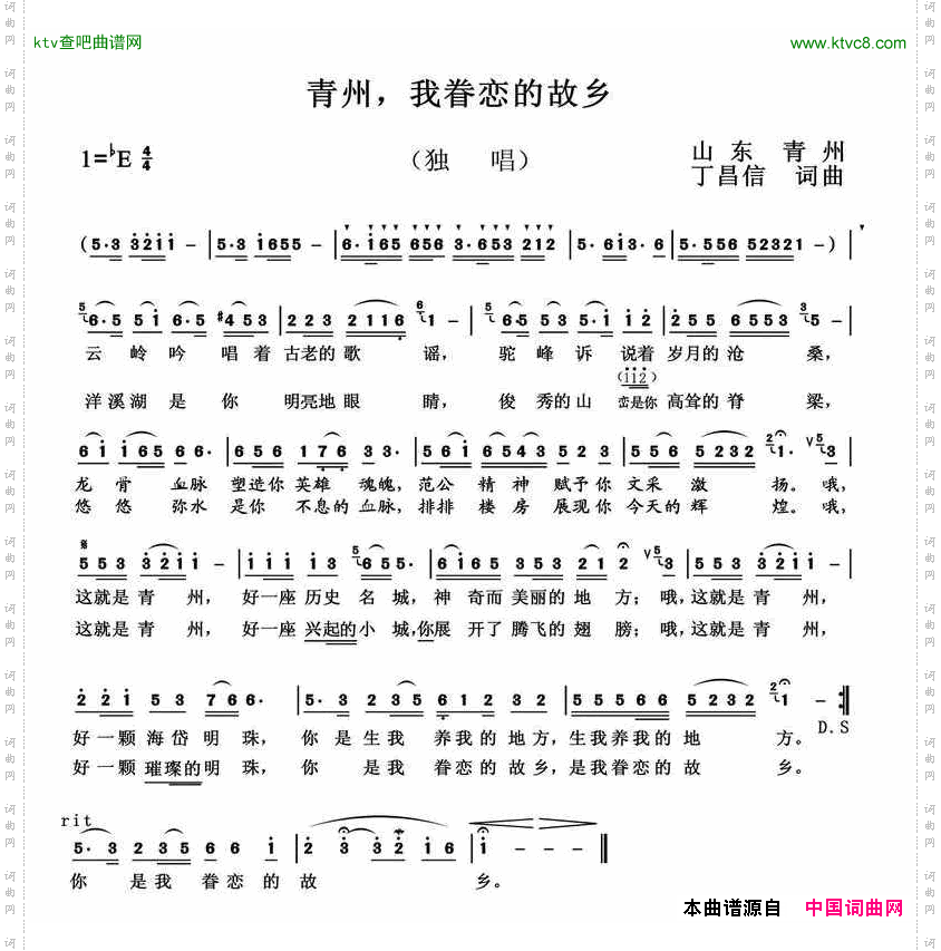 青州，我眷恋的故乡简谱