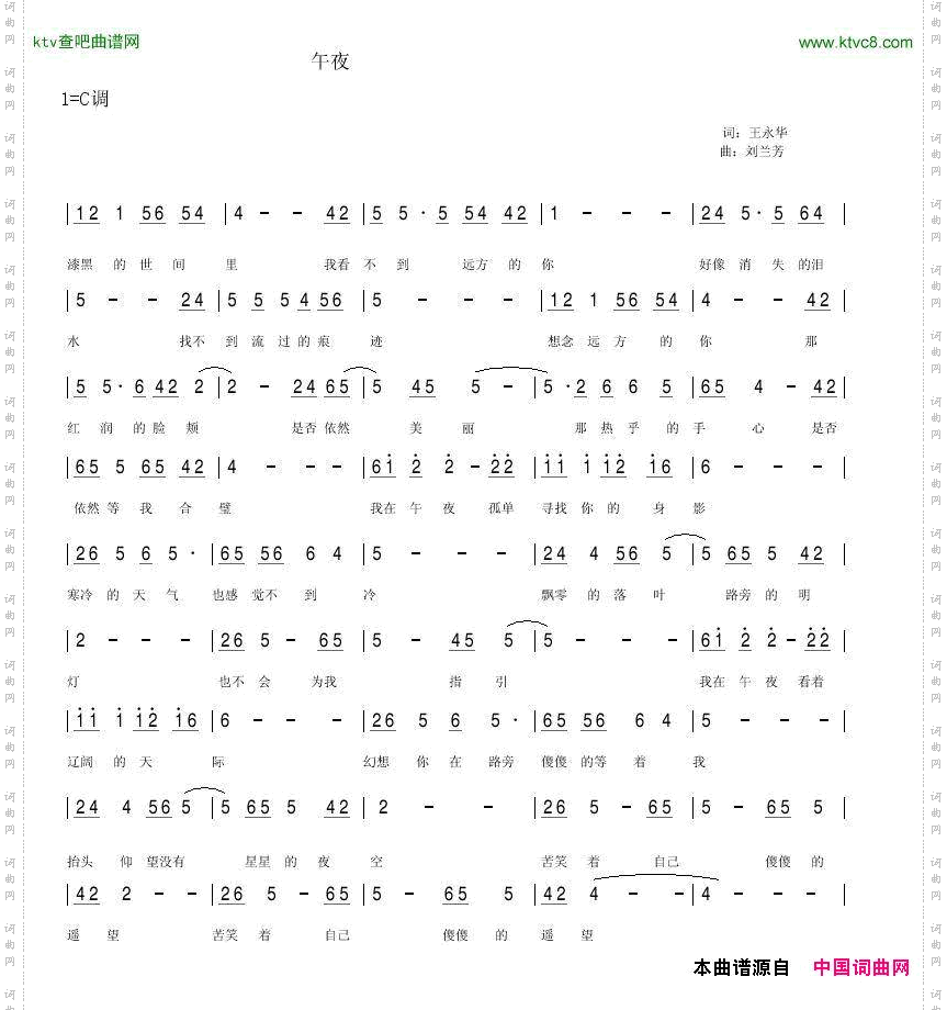 午夜