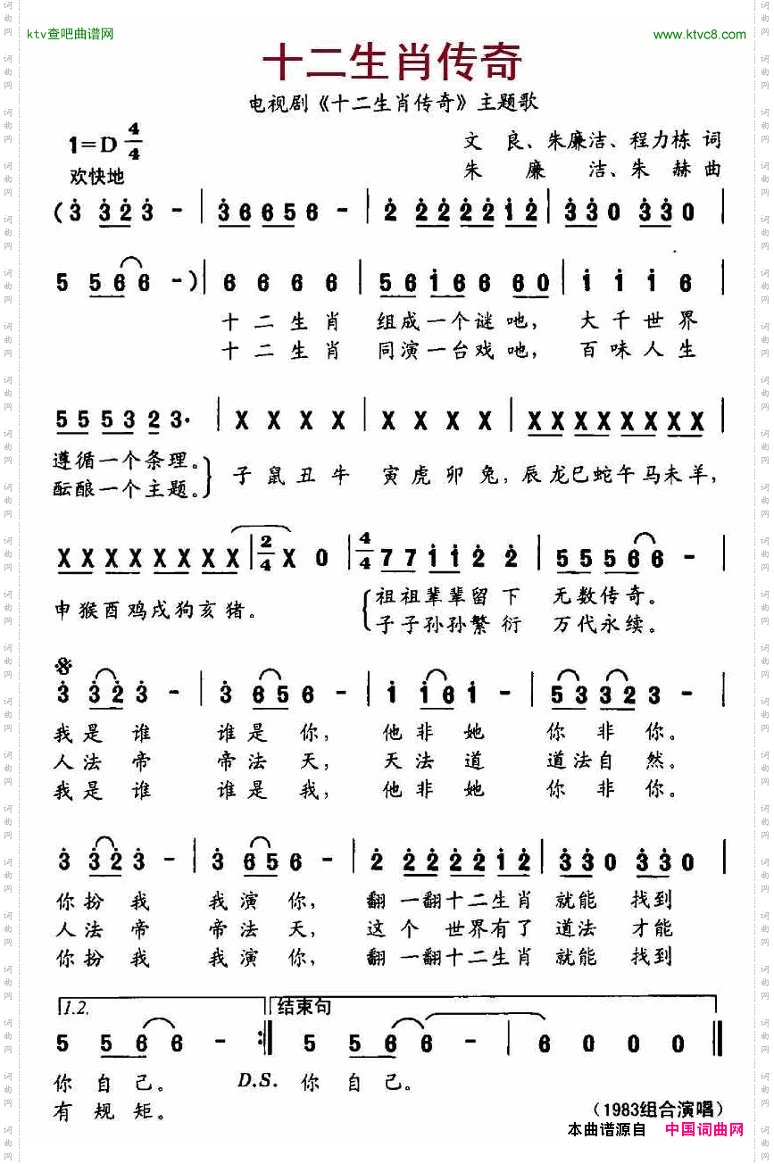 十二生肖传奇（电视剧《十二生肖传奇》主题曲）简谱