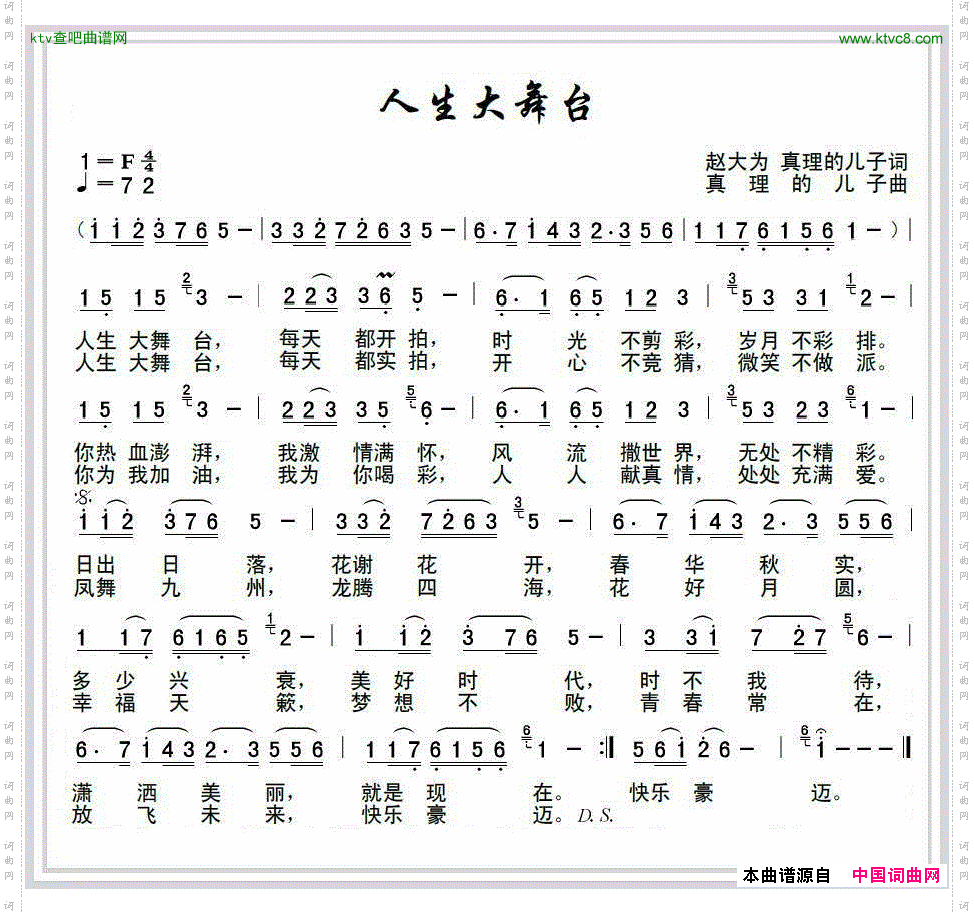 人生大舞台