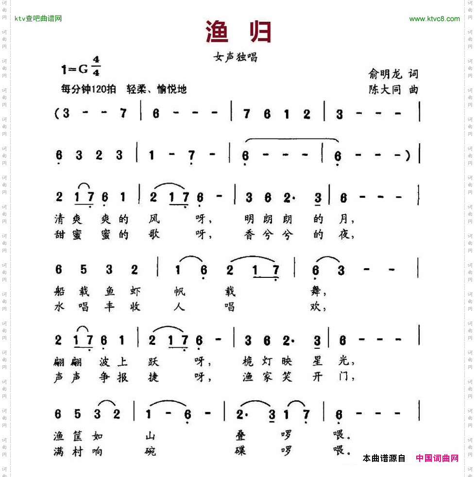 渔归俞明龙词陈大同曲