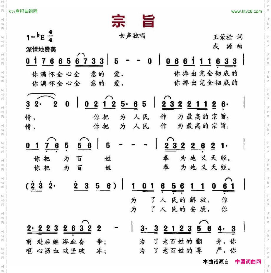 宗旨王荣栓词成源曲