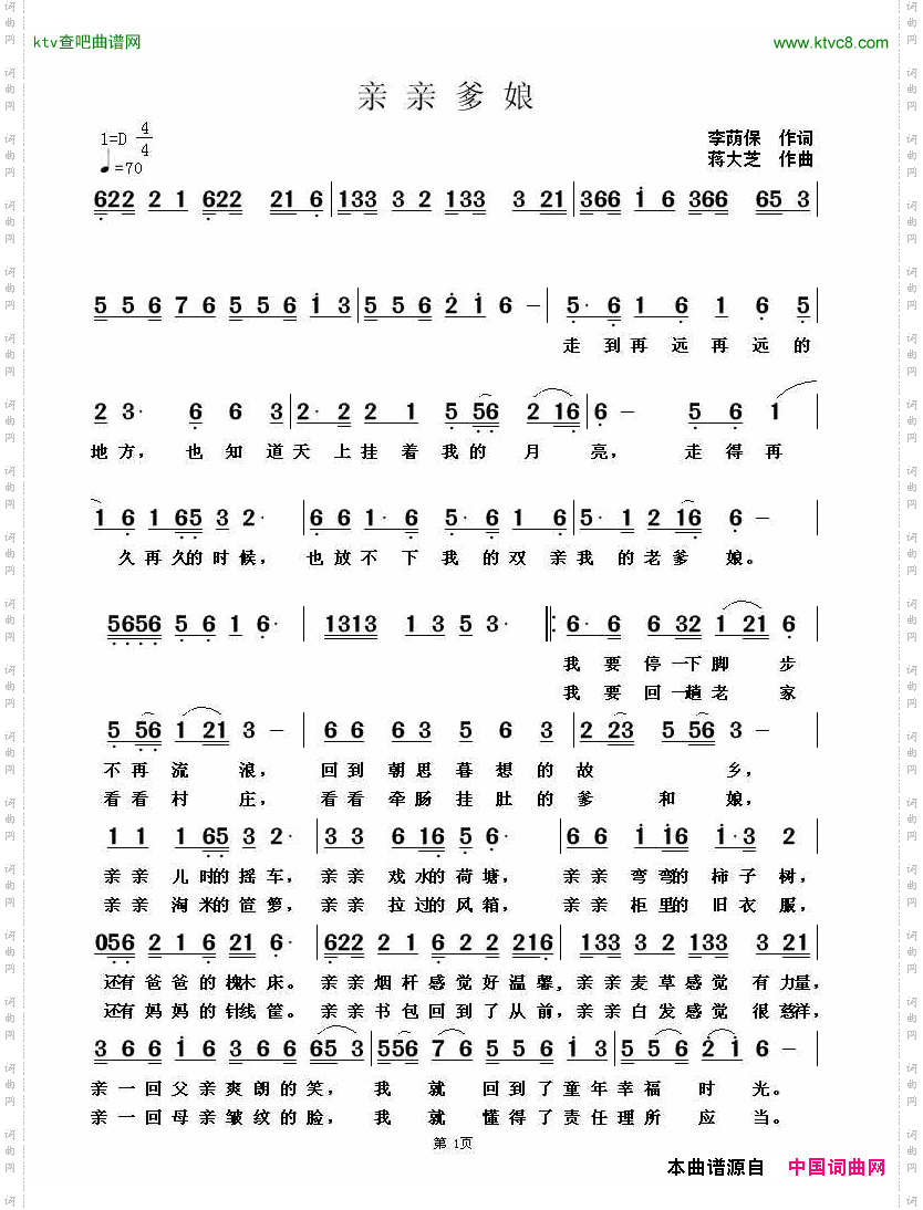 亲亲爹娘简谱