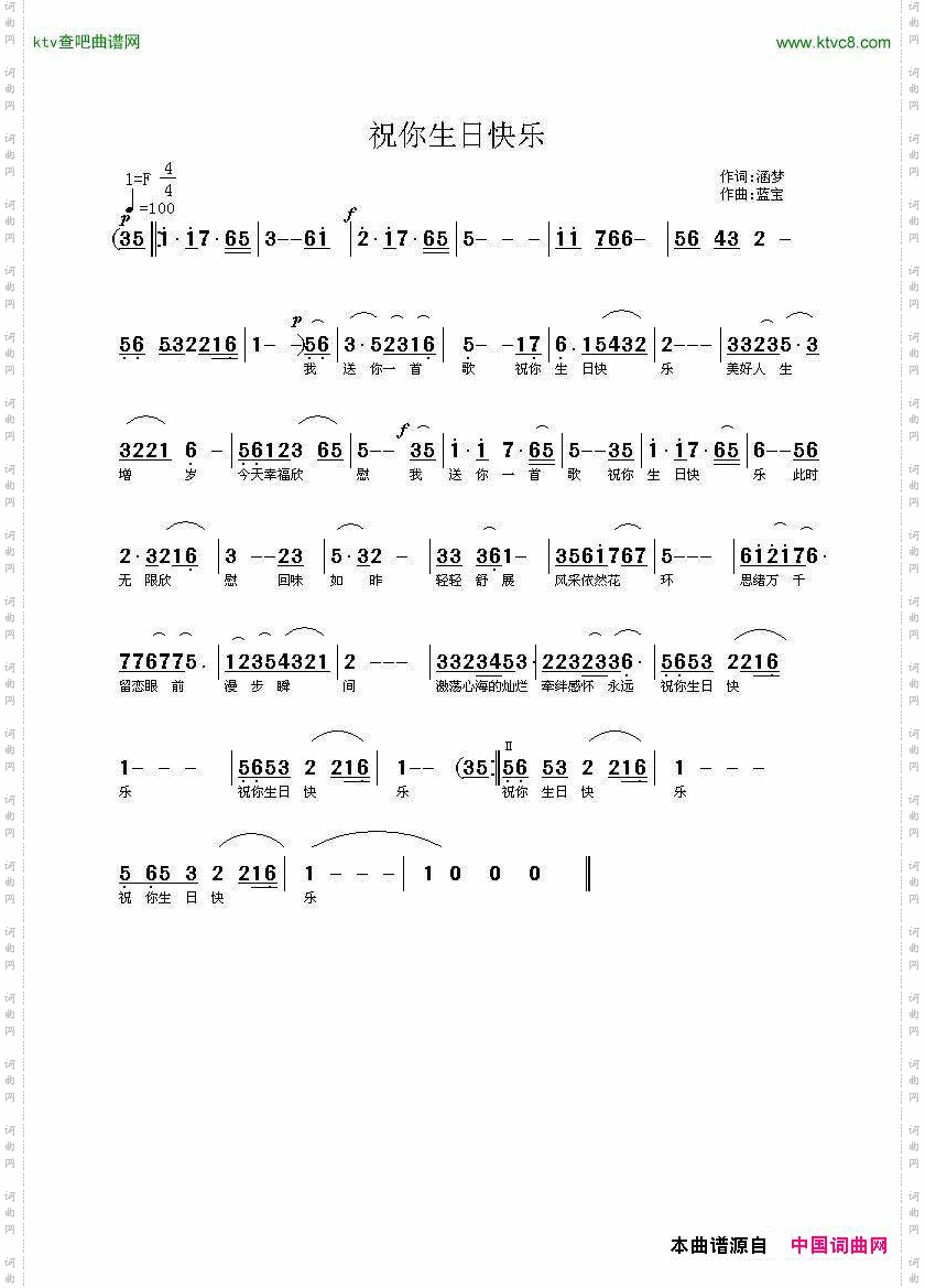 祝你生日快乐涵梦词蓝宝曲