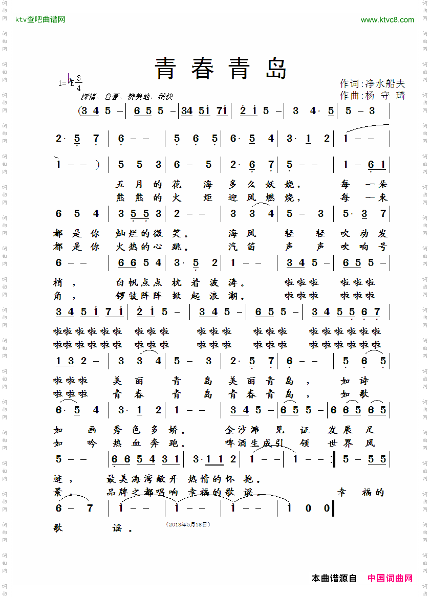 青春青岛
