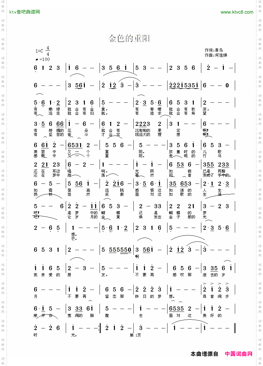 金色的重阳