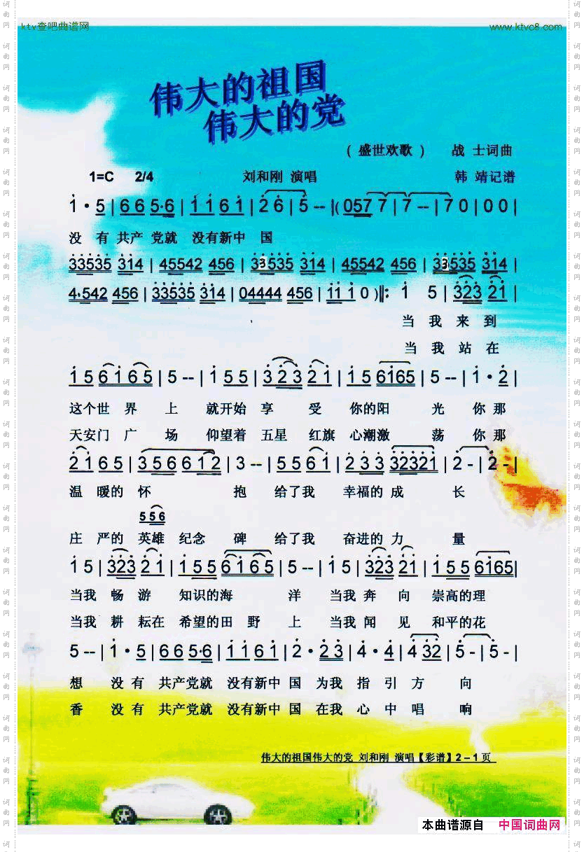 伟大的祖国伟大的党【彩谱】