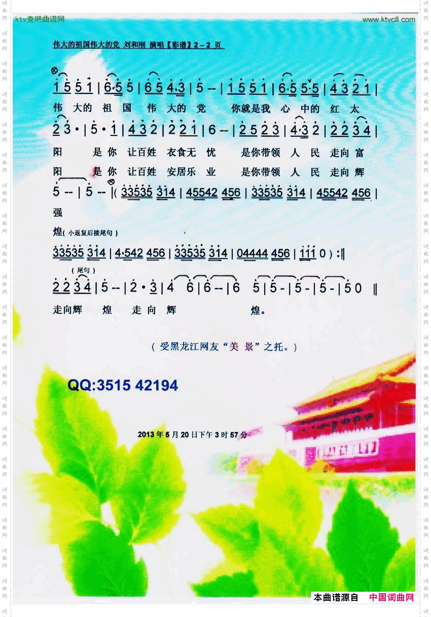 伟大的祖国伟大的党【彩谱】