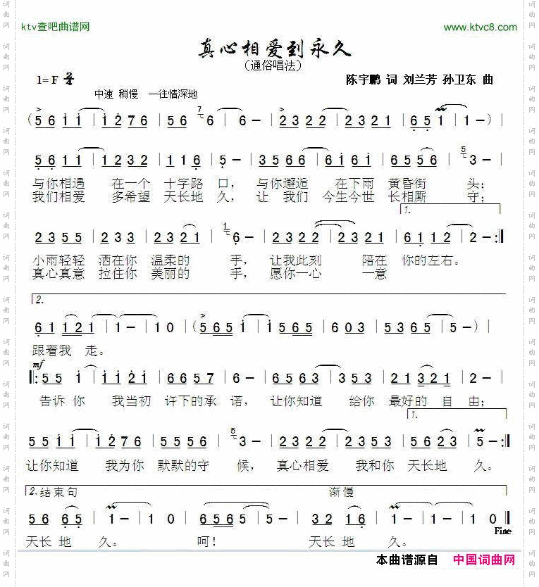 真心相爱到永久