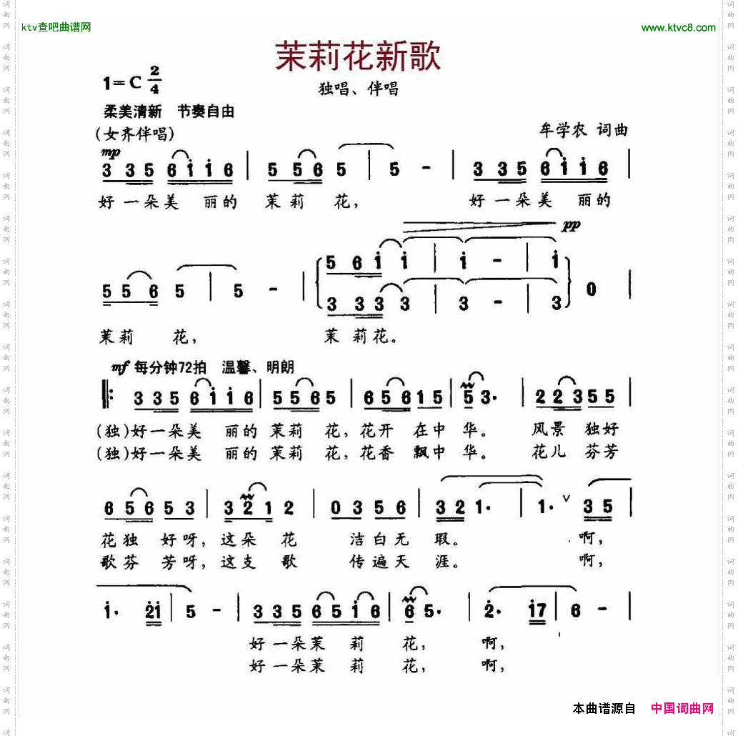 茉莉花新歌
