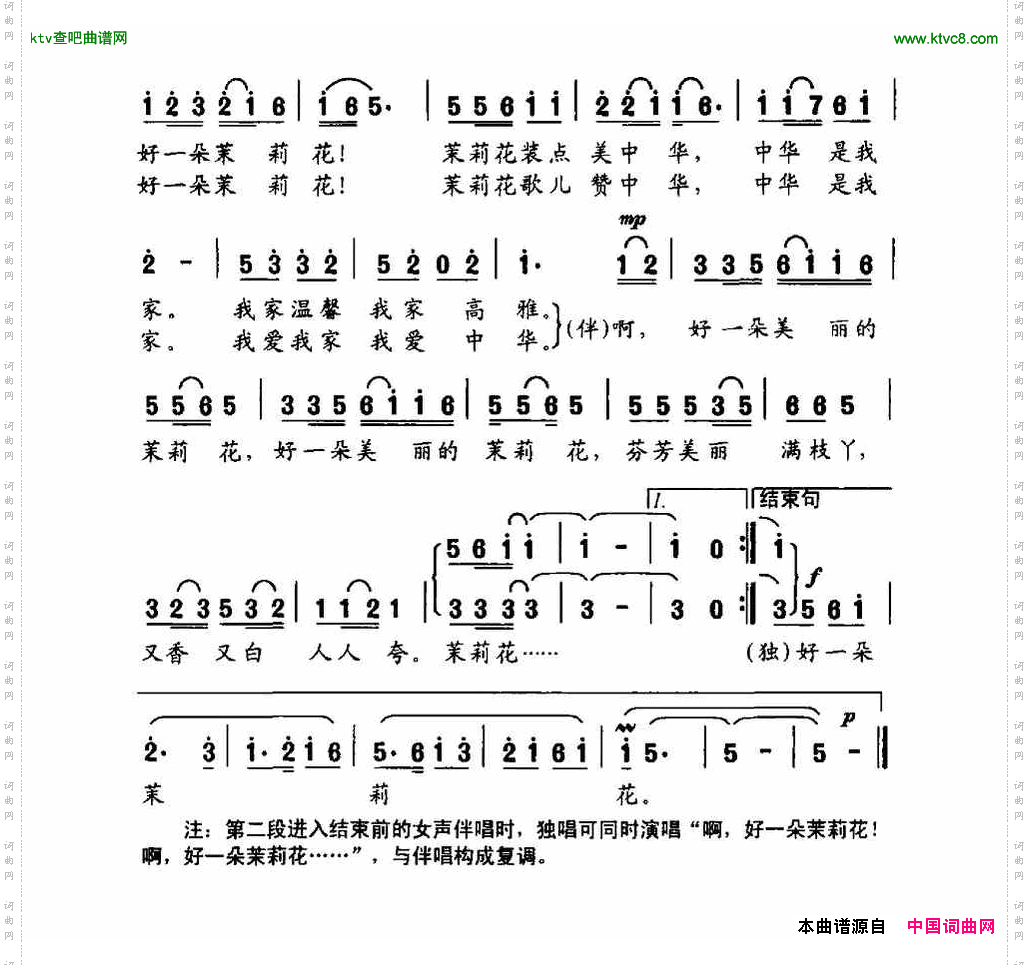 茉莉花新歌