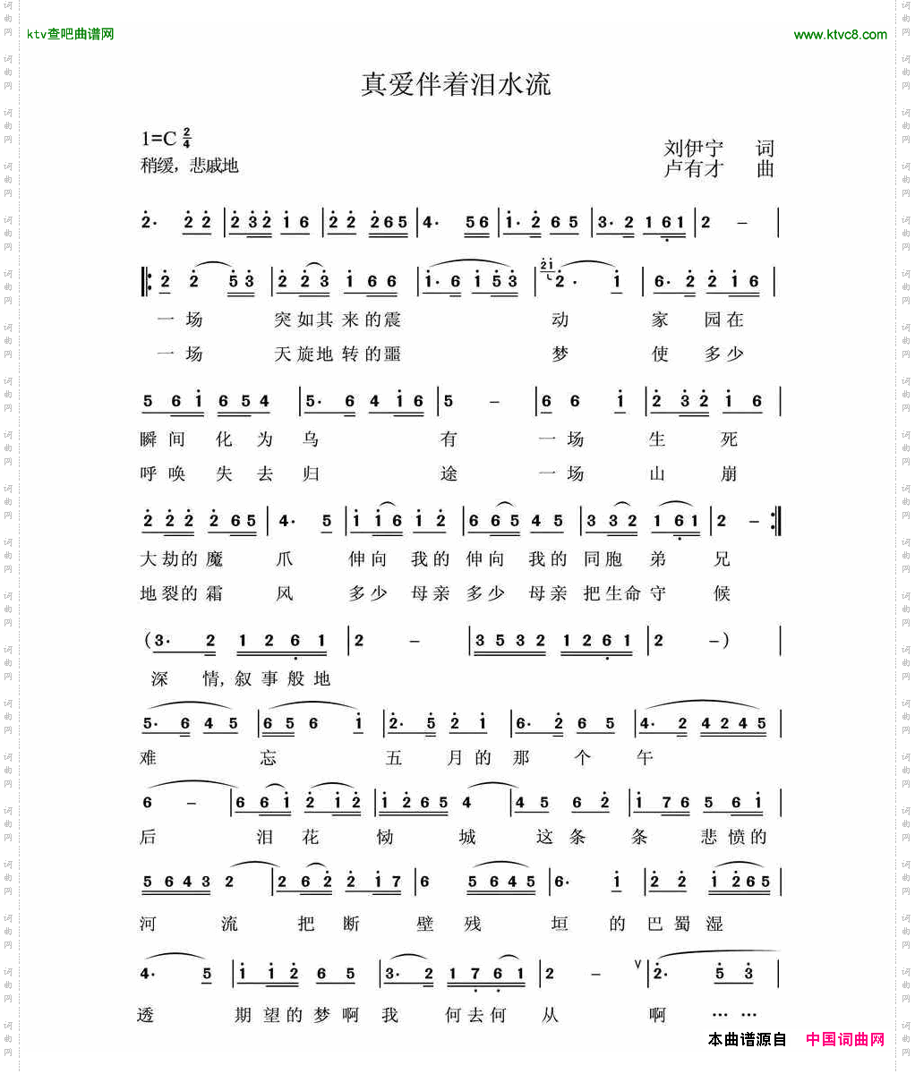 真爱伴着泪水流