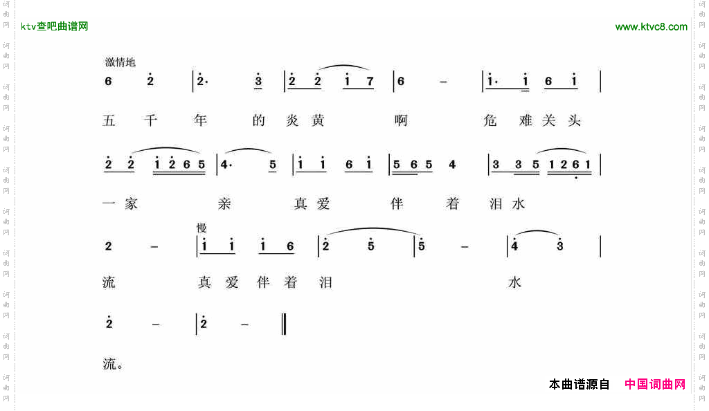真爱伴着泪水流