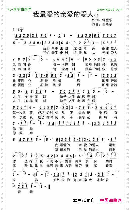 我最爱的亲爱的爱人