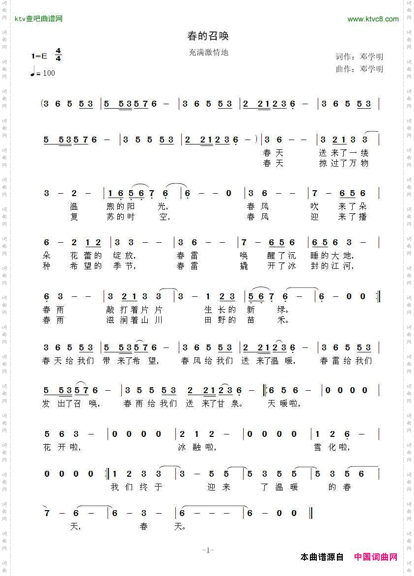 春的召唤