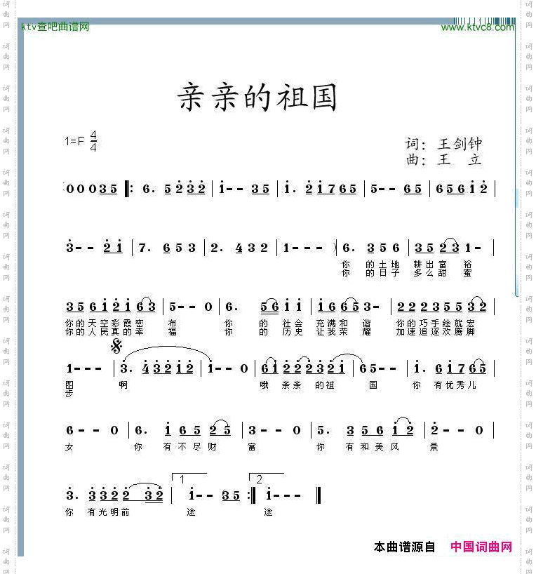 亲亲的祖国