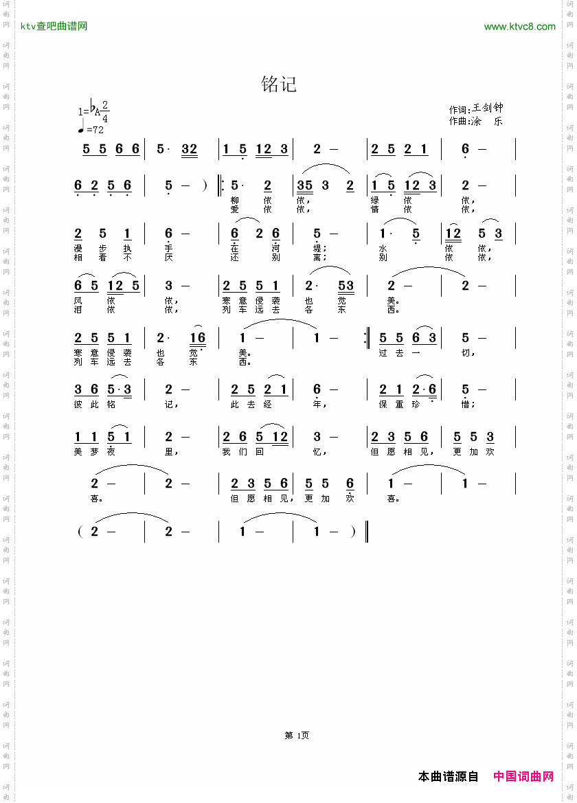 铭记[涂乐]简谱