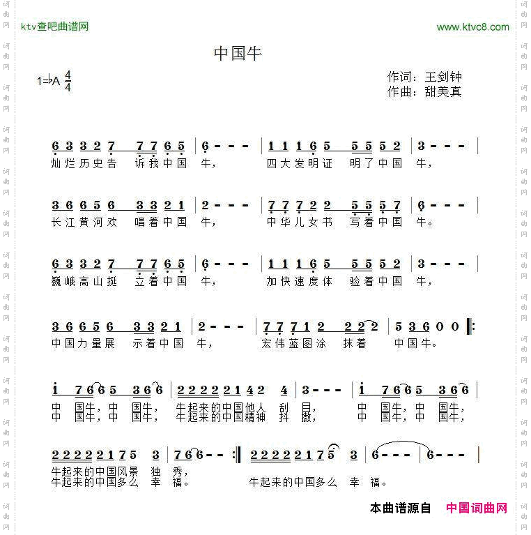中国牛简谱