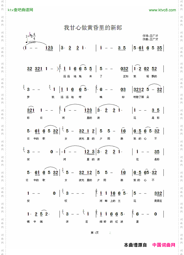 我甘心做黄昏里的新郎