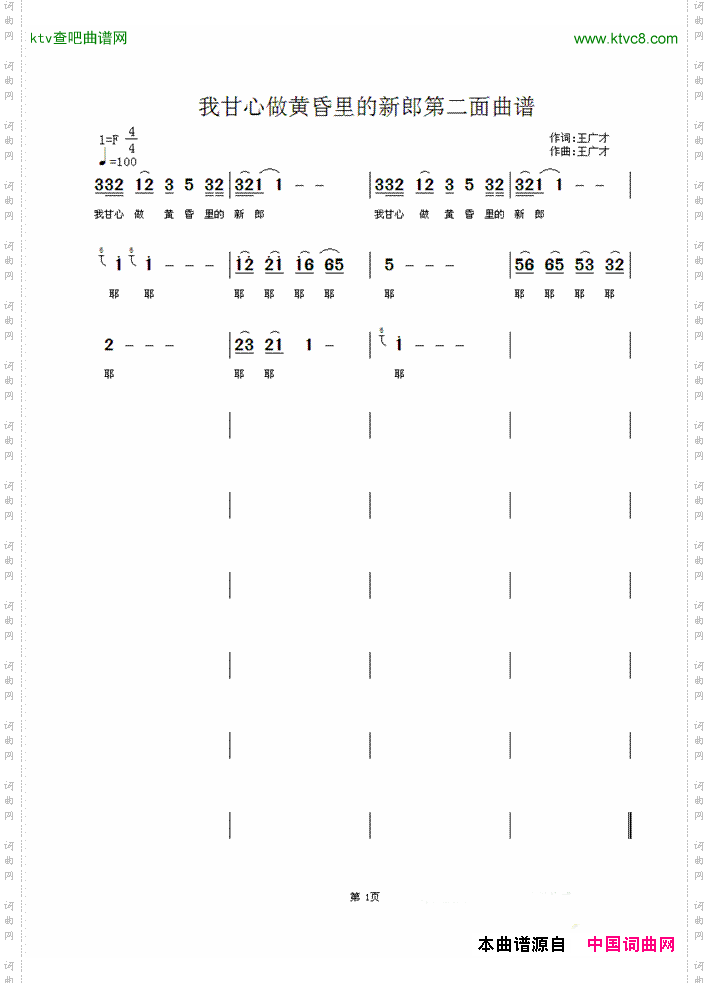 我甘心做黄昏里的新郎