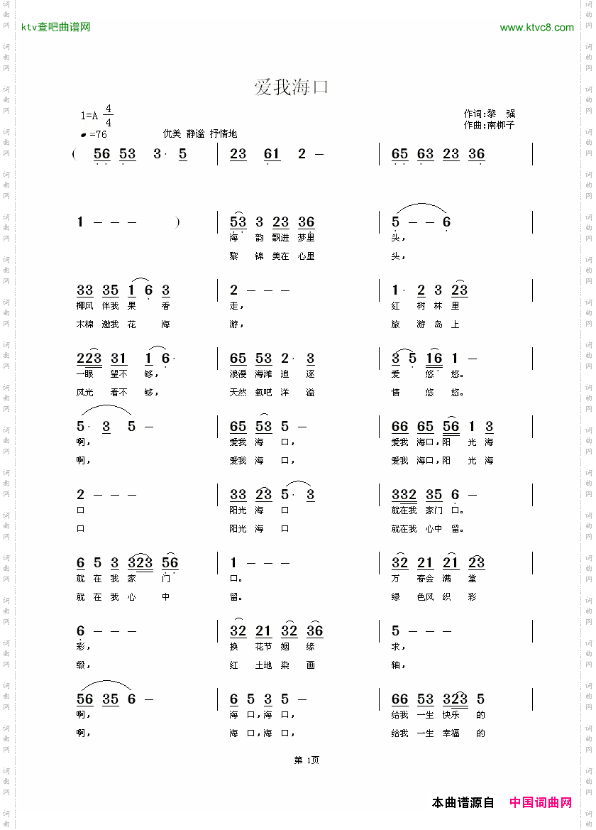 爱我海口