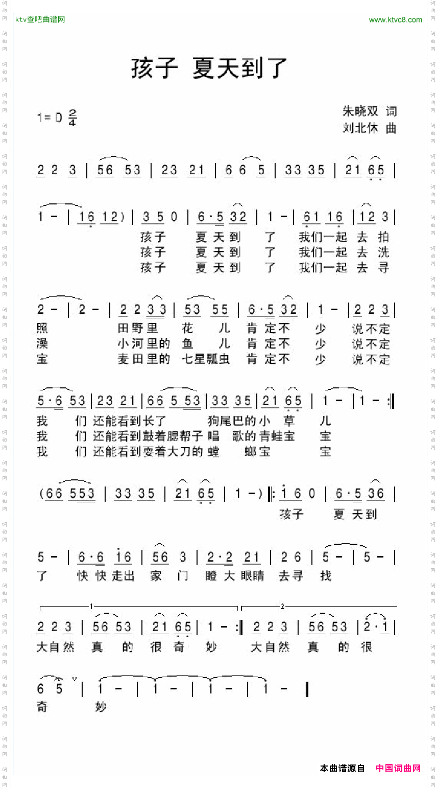 孩子夏天到了