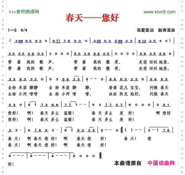 春天－－您好高爱莲词赵秀富曲