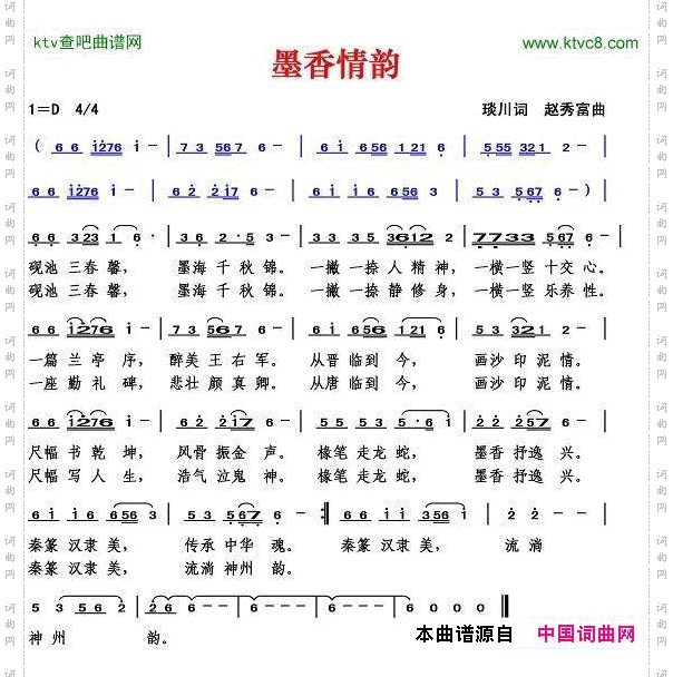 墨香情韵琰川词赵秀富曲