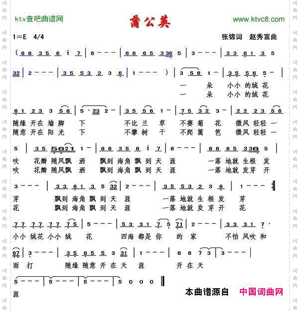 蒲公英张锦词赵秀富曲
