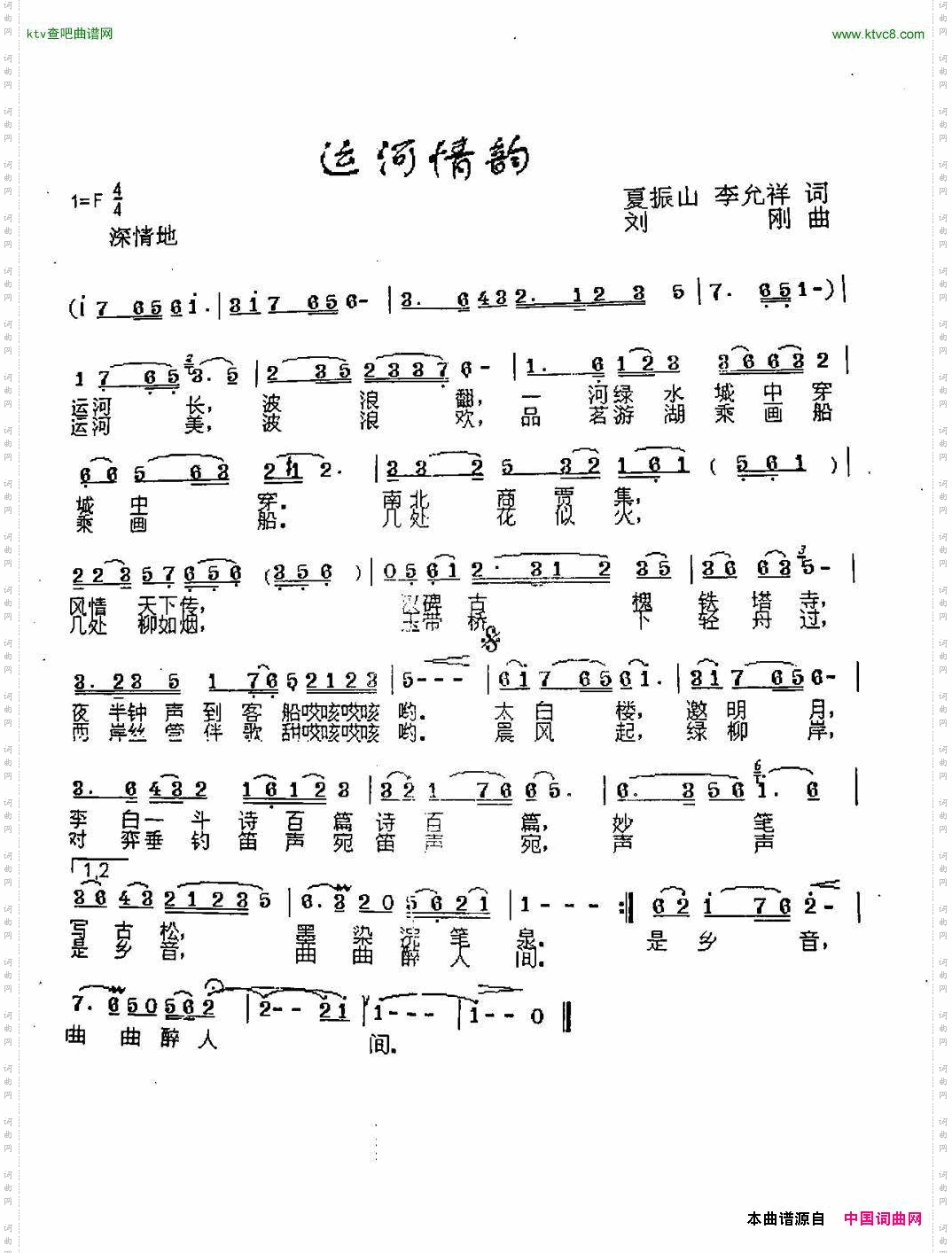 运河情韵