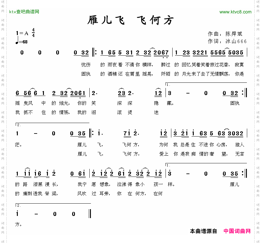 雁儿飞，飞何方