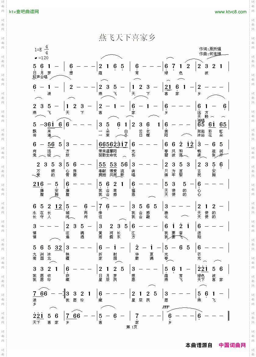 燕飞千里喜家乡