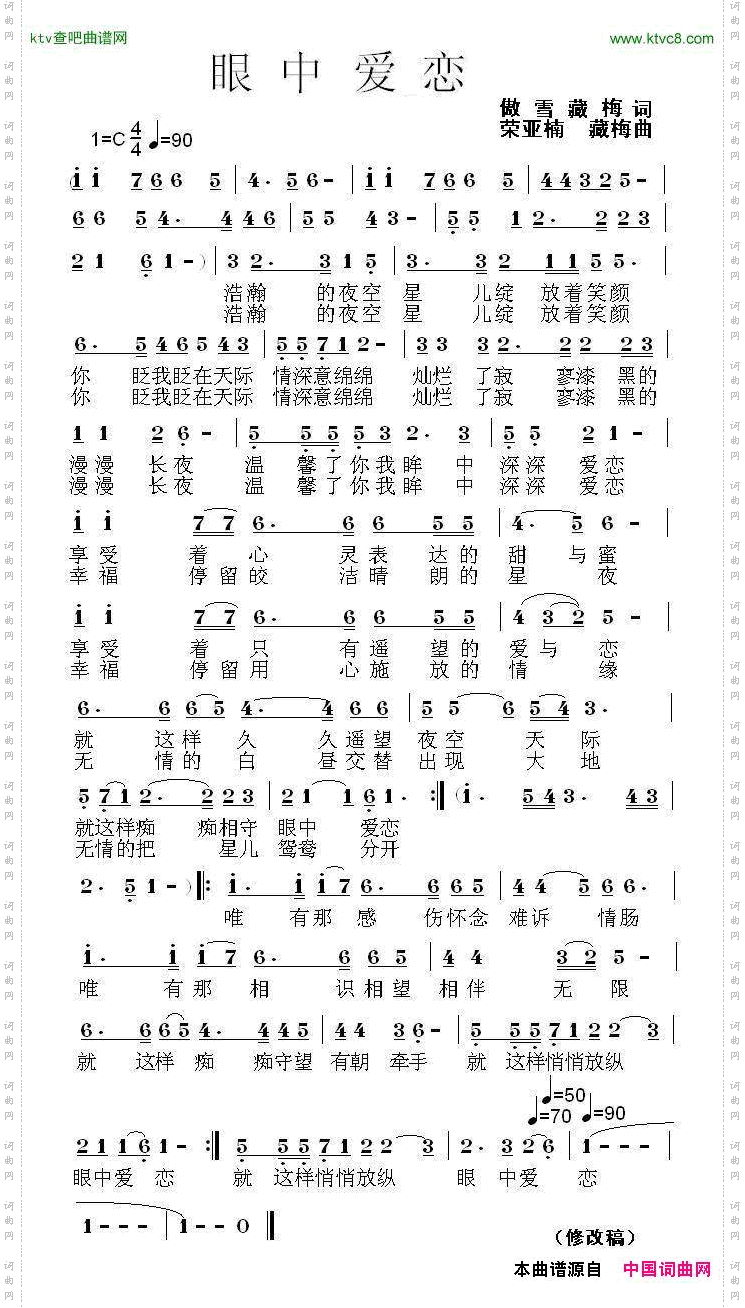 眼中爱恋