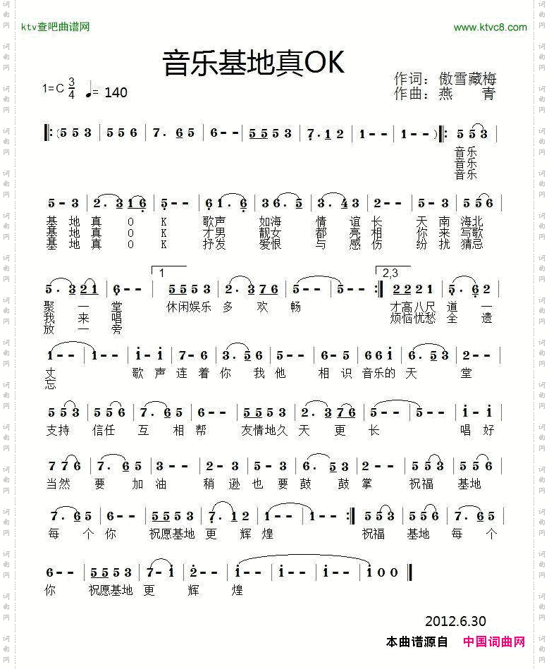 音乐基地真OK