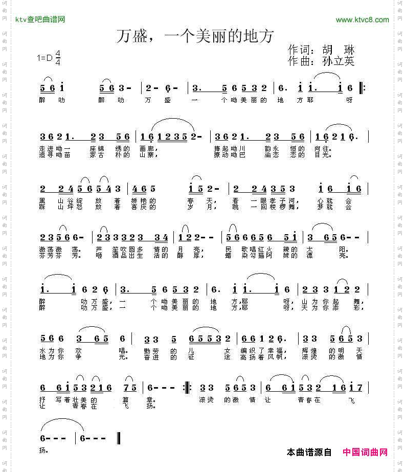 万盛，一个美丽的地方