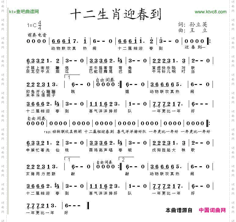 十二生肖迎春到