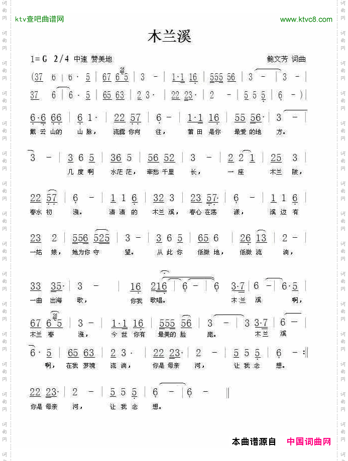 木兰溪