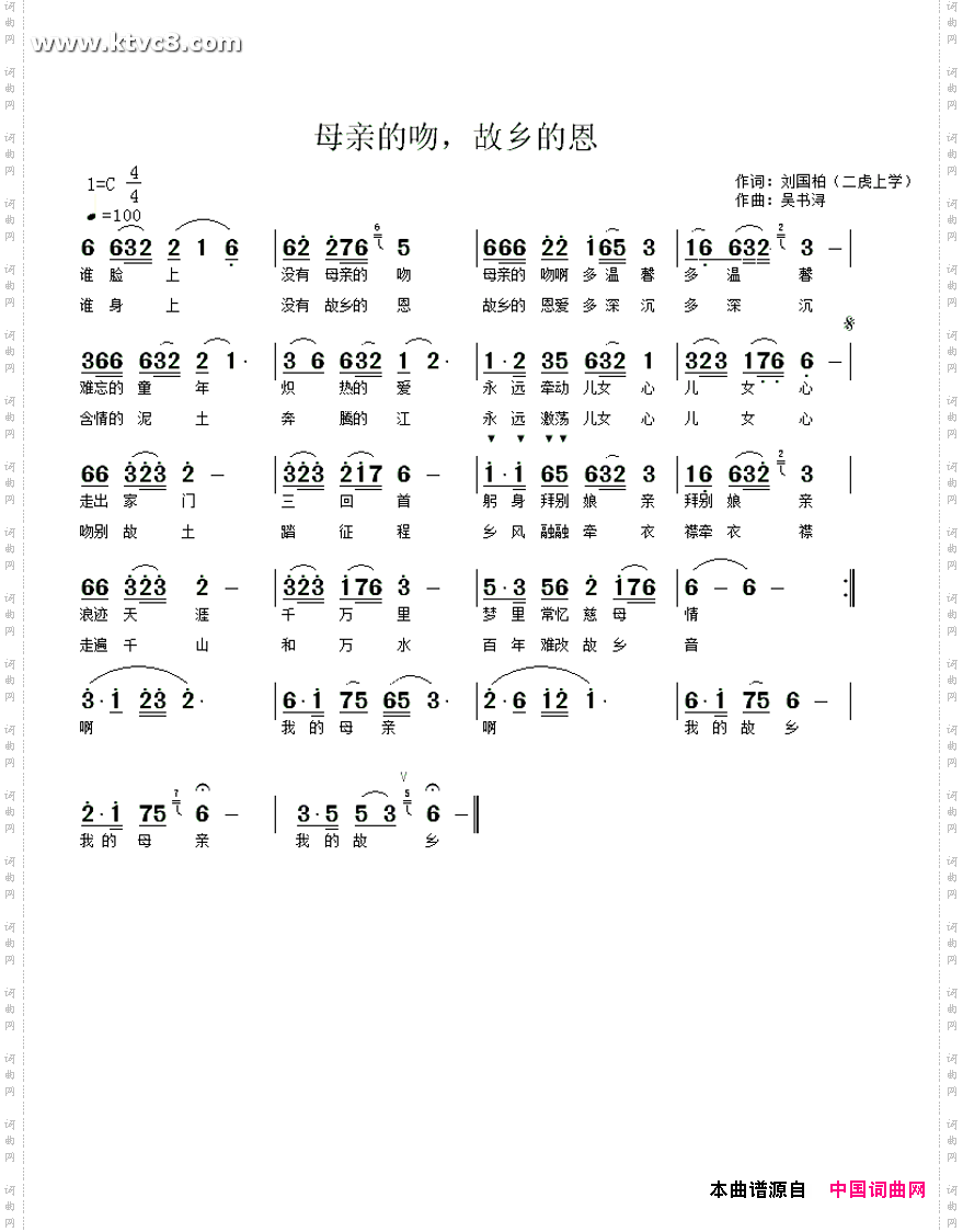 母亲的吻,故乡的恩