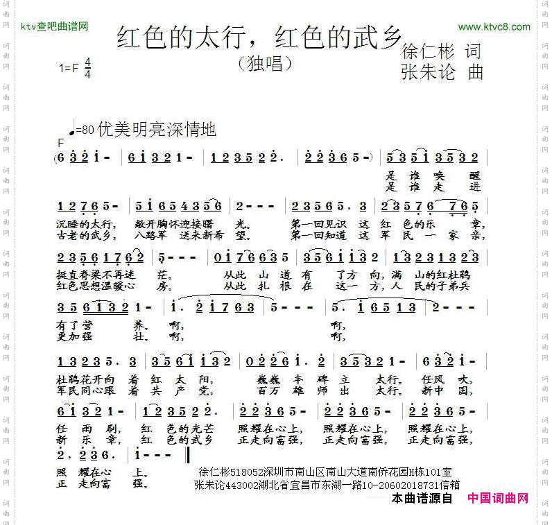 红色的太行，红色的武乡