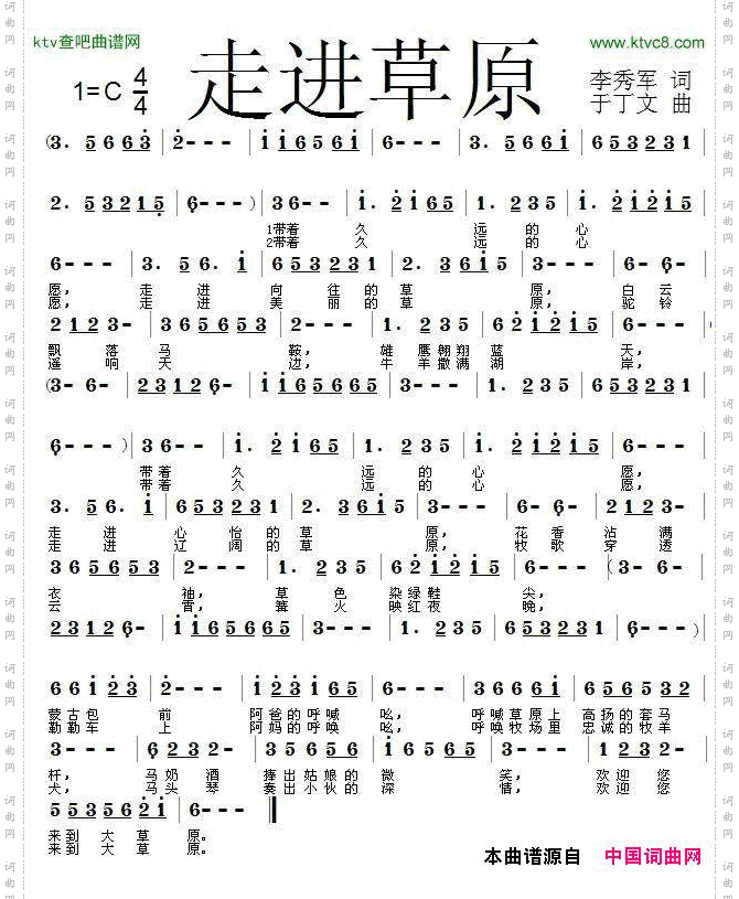 走进草原李秀军词于丁文曲