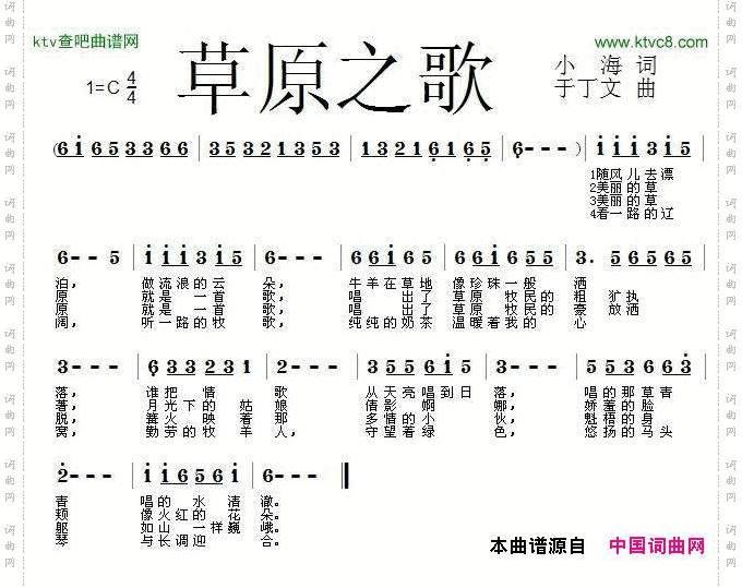 草原之歌小海词于丁文曲
