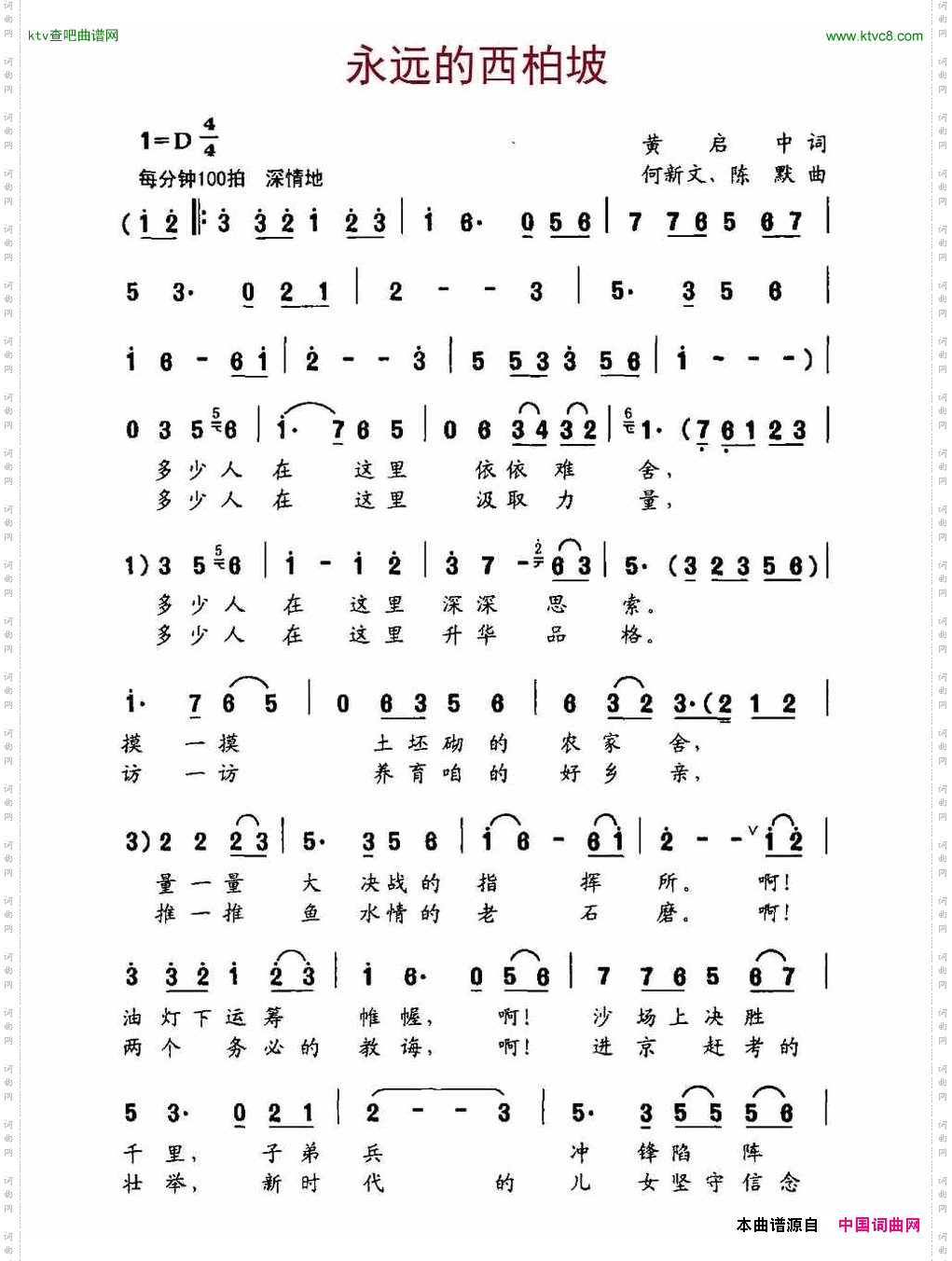 永远的西柏坡黄启中词、何新文、陈默曲