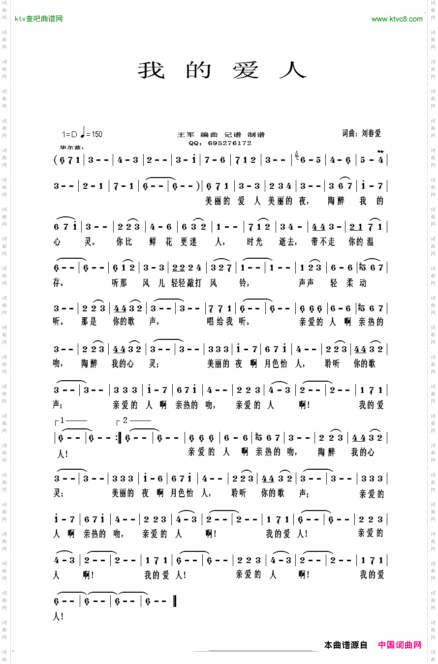 我的爱人
