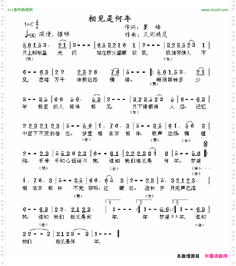 相见是何年