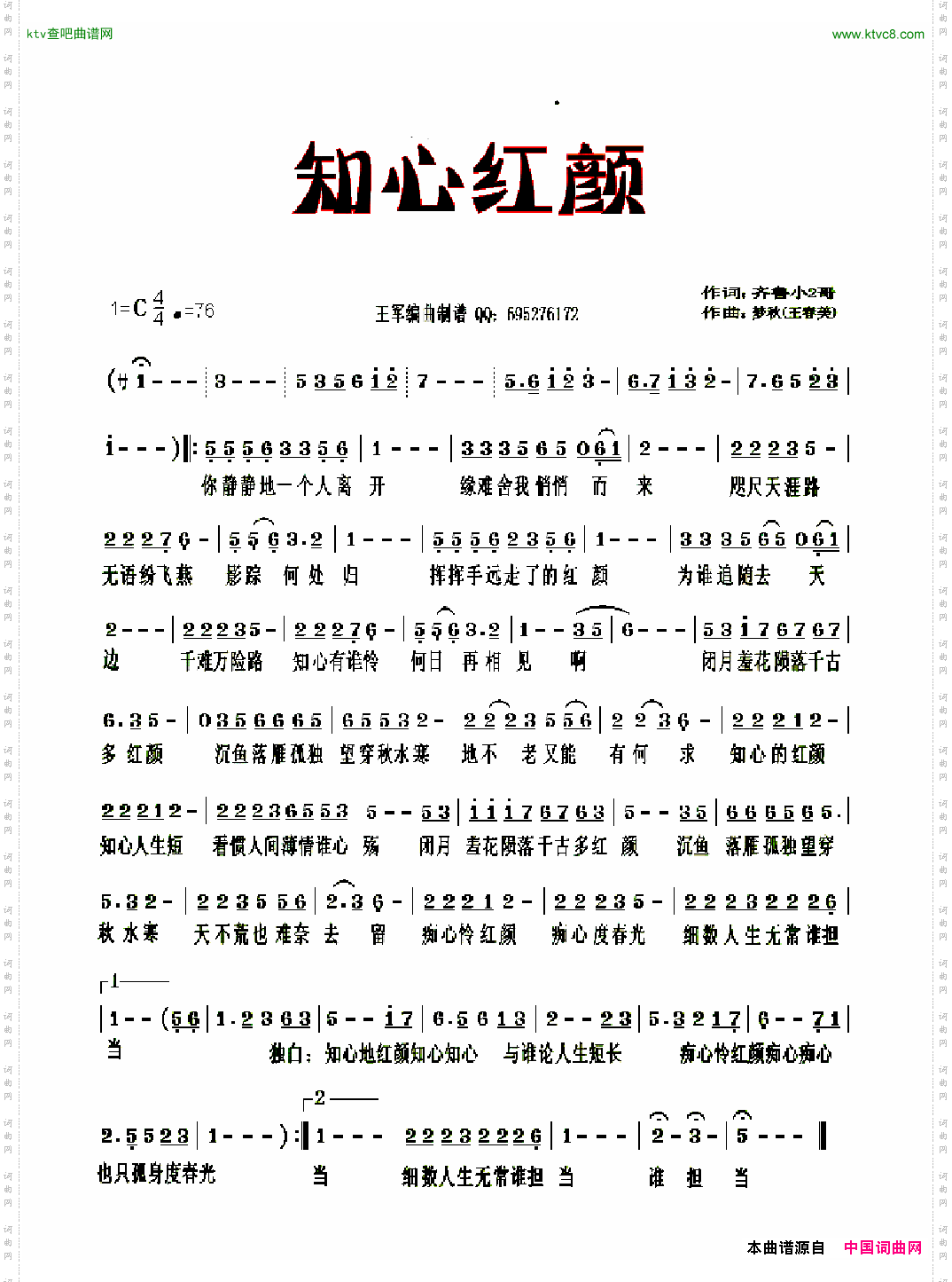 知心红颜