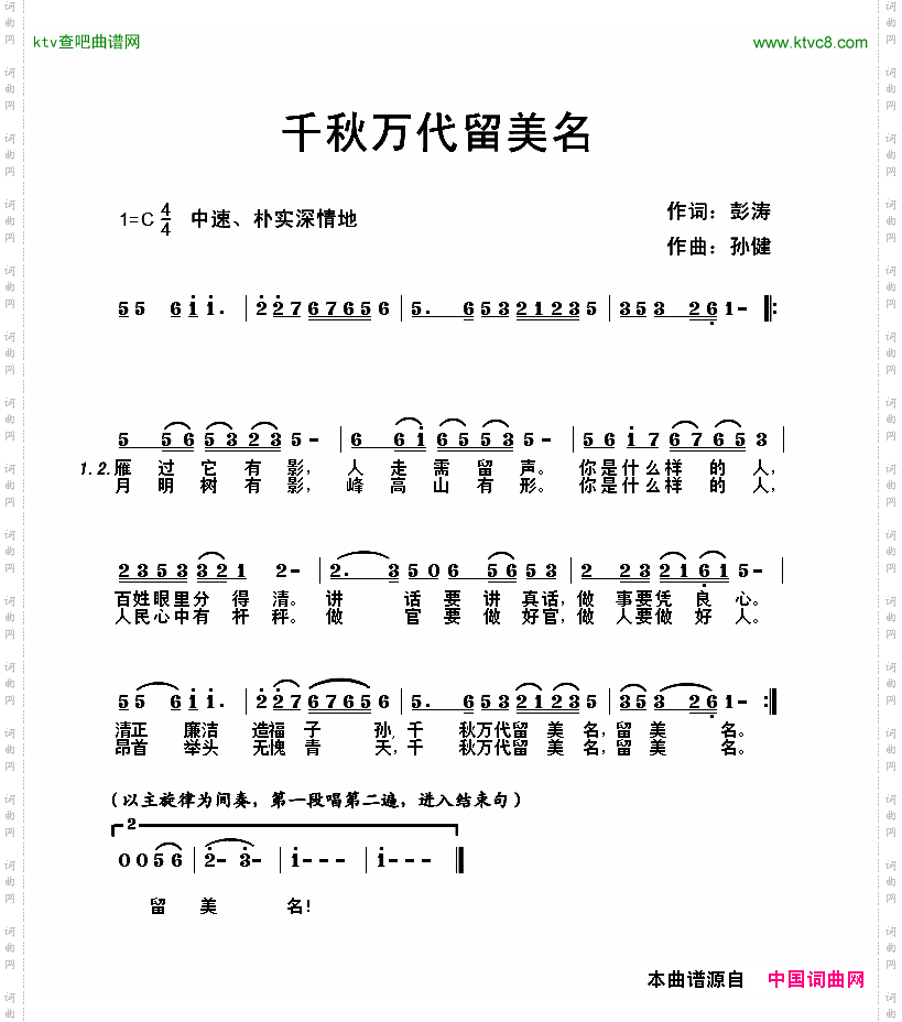 千秋万代留美名