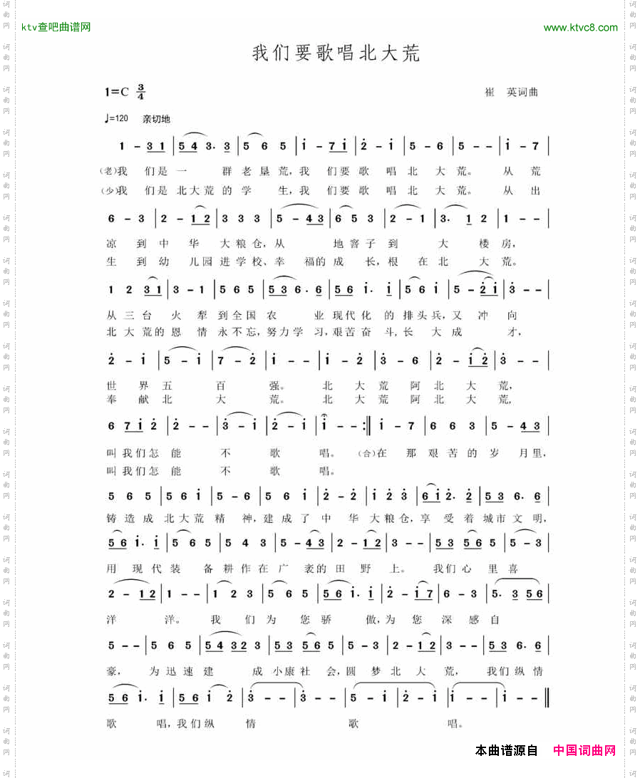 我们要歌唱北大荒