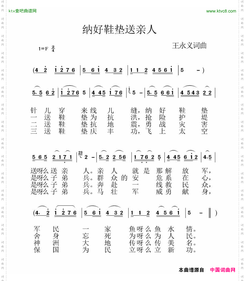 纳好鞋垫送亲人简谱