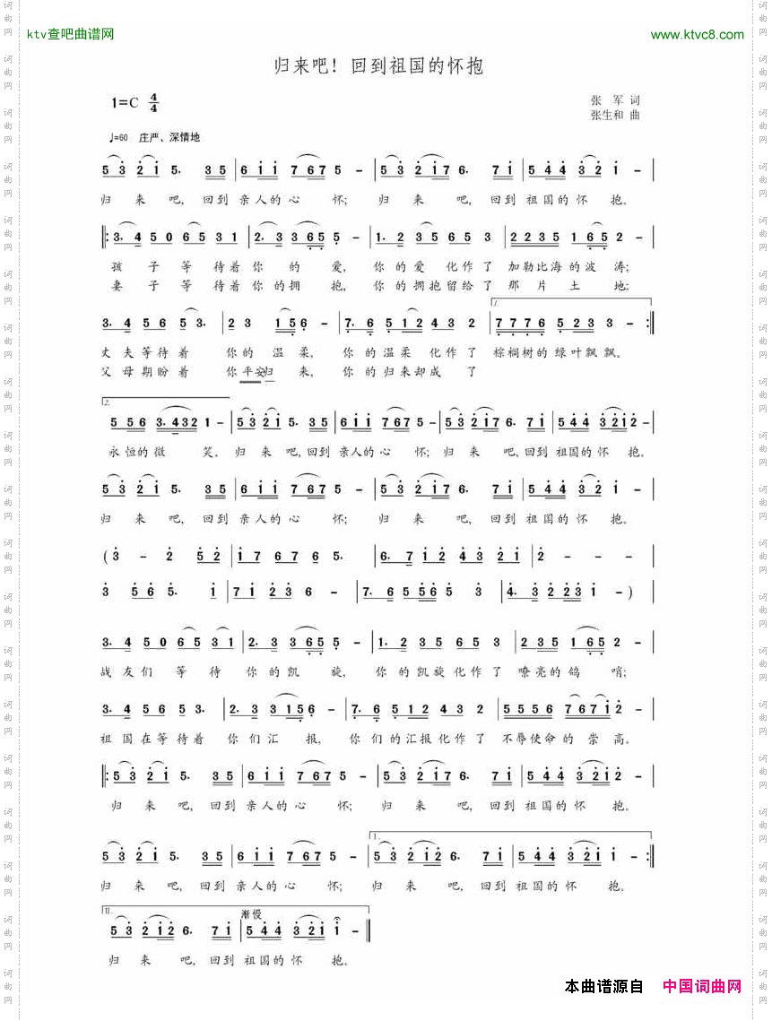 归来吧!回到祖国的怀抱